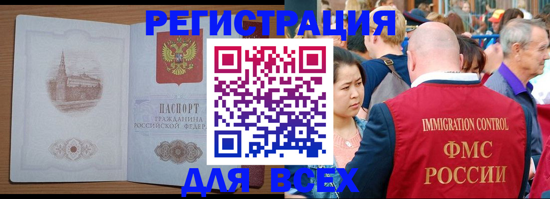временная регистрация для всех в Пестово